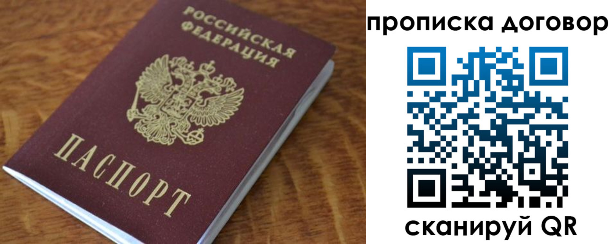 временная регистрация гарантия в Жуковском